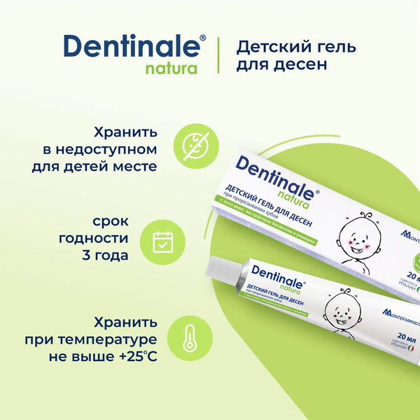 Изображение товара Гель для полости рта детский Dentinale Natura для десен (2х20мл)