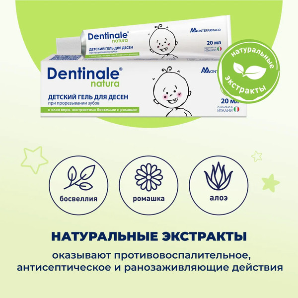 Изображение товара Гель для полости рта детский Dentinale Natura для десен (2х20мл)