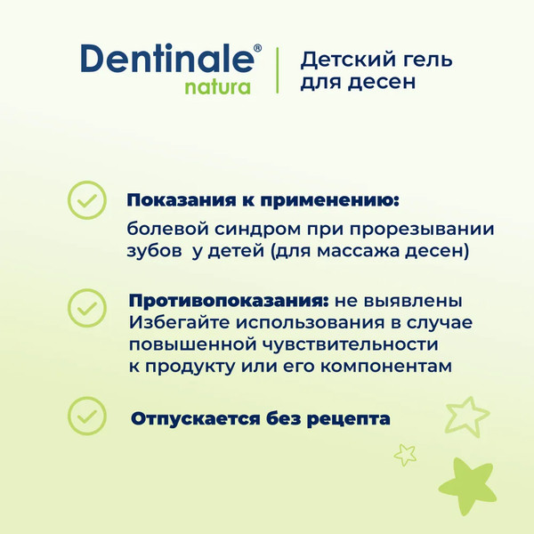 Изображение товара Гель для полости рта детский Dentinale Natura для десен (2х20мл)