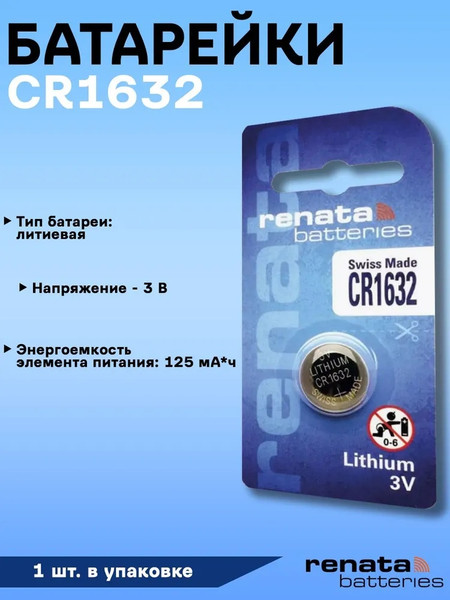 Изображение товара Батарейка Renata CR1632 BL1 / БЛ14152