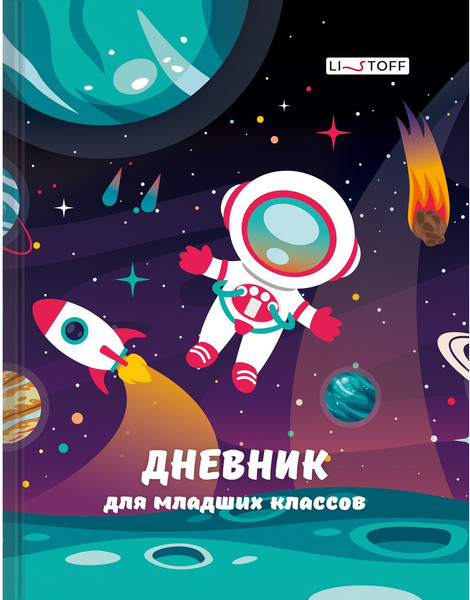 Изображение товара Дневник Listoff Космос / ДИМ244803