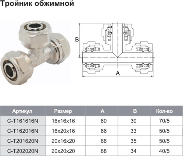 Изображение товара Тройник Tim 16x16x6 / C-T161616N