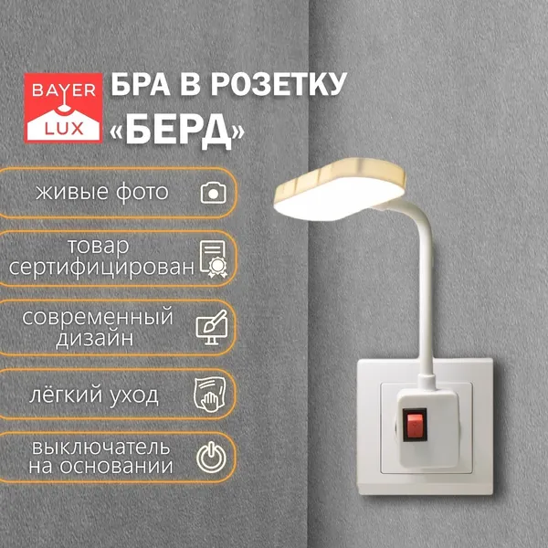 Изображение товара Бра BayerLux Берд 9225716 (белый)