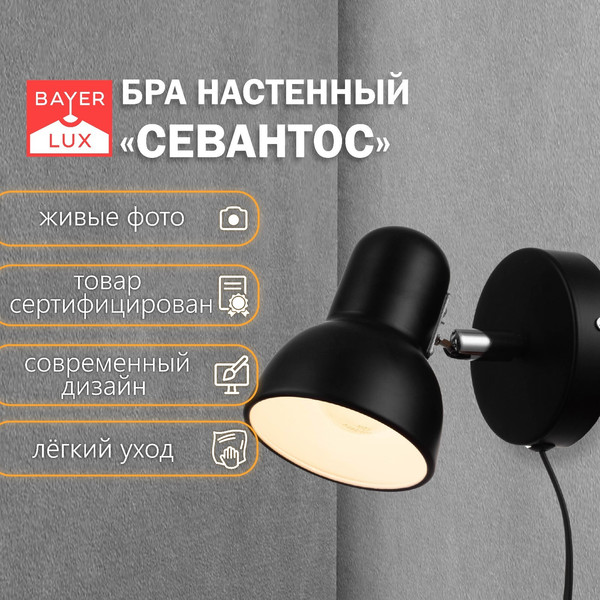 Изображение товара Бра BayerLux Севантос 9468720 (черный)