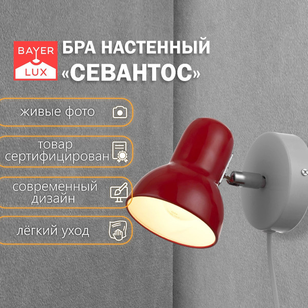 Изображение товара Бра BayerLux Севантос 9468721 (красный)