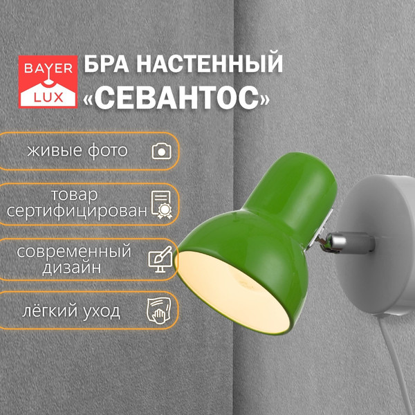 Изображение товара Бра BayerLux Севантос 9468724 (зеленый)