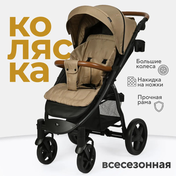 Изображение товара Детская прогулочная коляска Tomix Stella / HP-777 (песчано-коричневый)