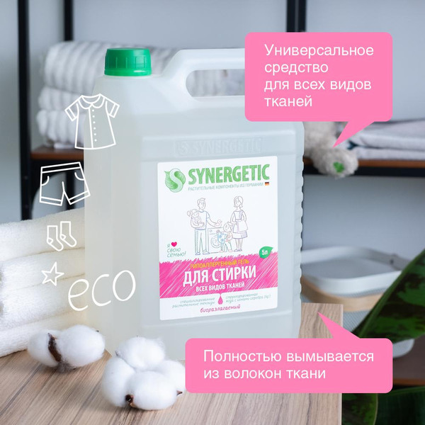 Изображение товара Набор средств для стирки Synergetic Гель для стирки+Кондиционер для белья Аромамагия (2x5л)