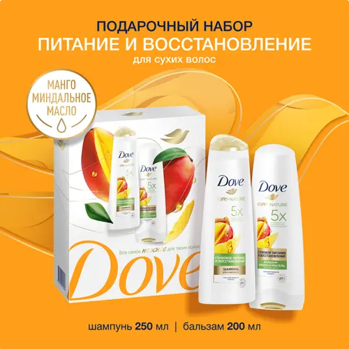 Изображение товара Набор косметики для волос Dove Глубокое питание и восстановление Шампунь 250мл+Бальзам 200мл