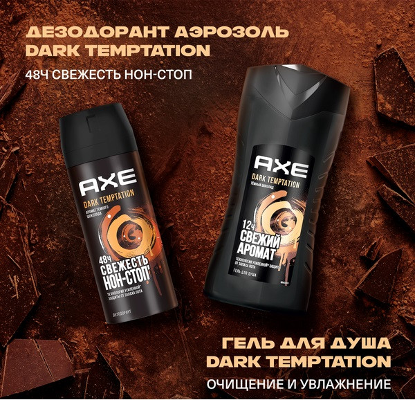 Изображение товара Набор косметики для тела Axe Dark Temptation 2024 Дезодорант-спрей 150мл+Гель для душа 250мл