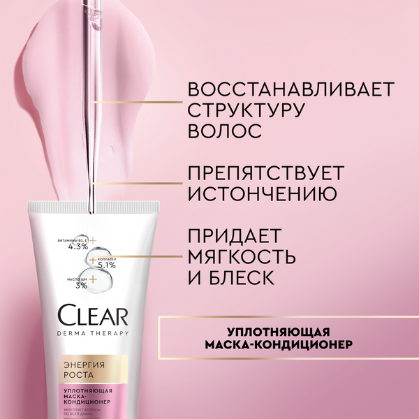 Изображение товара Набор косметики для волос Clear Derma Therapy Шампунь 200мл+Маска 200мл+Скраб 150мл