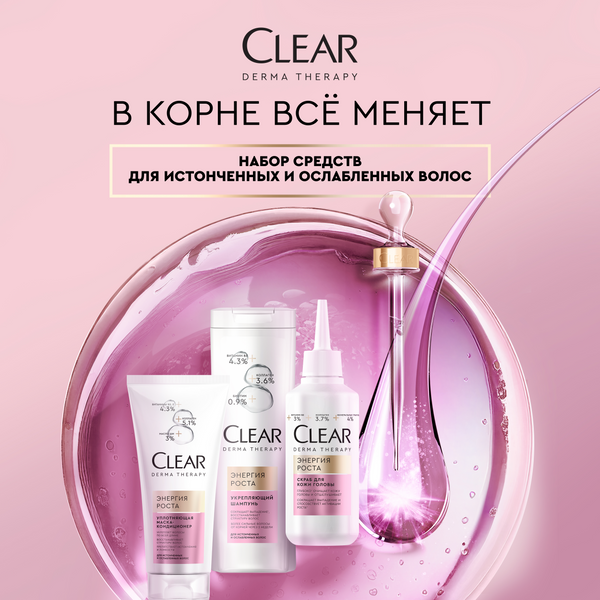 Изображение товара Набор косметики для волос Clear Derma Therapy Шампунь 200мл+Маска 200мл+Скраб 150мл
