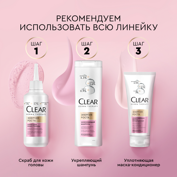 Изображение товара Набор косметики для волос Clear Derma Therapy Шампунь 200мл+Маска 200мл+Скраб 150мл