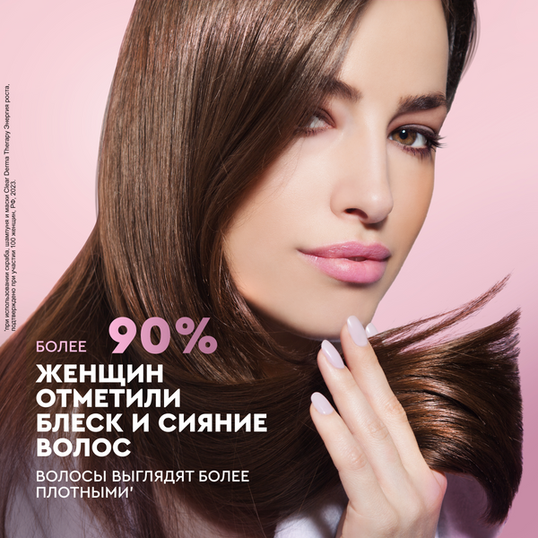 Изображение товара Набор косметики для волос Clear Derma Therapy Шампунь 200мл+Маска 200мл+Скраб 150мл