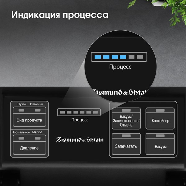 Изображение товара Вакуумный упаковщик Zigmund & Shtain VS-509