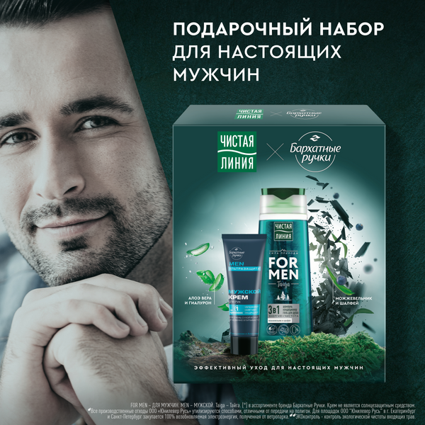 Изображение товара Набор косметики для тела и волос Чистая Линия For Men Шампунь 250мл+Крем для рук Барх ручки 80мл