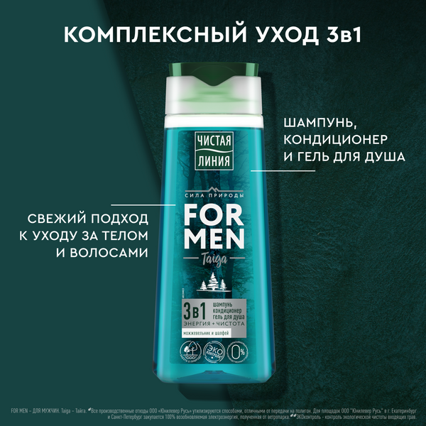 Изображение товара Набор косметики для тела и волос Чистая Линия For Men Шампунь 250мл+Крем для рук Барх ручки 80мл