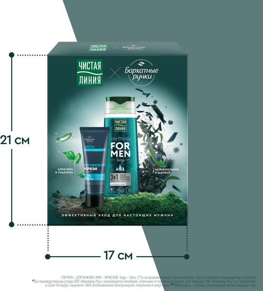 Изображение товара Набор косметики для тела и волос Чистая Линия For Men Шампунь 250мл+Крем для рук Барх ручки 80мл