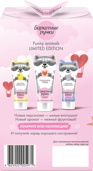 Изображение товара Набор косметики для тела Бархатные ручки Funny Animals 2024 Крем для рук (3x45мл)
