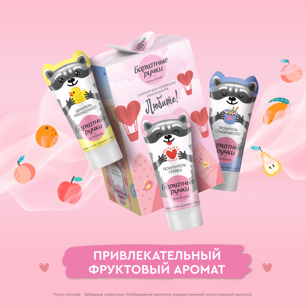 Изображение товара Набор косметики для тела Бархатные ручки Funny Animals 2024 Крем для рук (3x45мл)