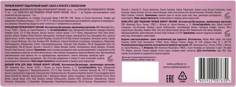 Изображение товара Набор косметики для лица Черный жемчуг Коллаген Пенка для умывания+Крем для лица+Крем для век (150мл+46мл+17мл)