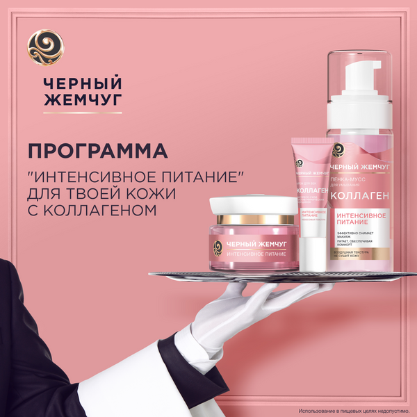 Изображение товара Набор косметики для лица Черный жемчуг Коллаген Пенка для умывания+Крем для лица+Крем для век (150мл+46мл+17мл)