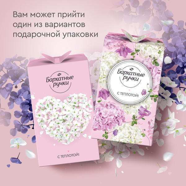 Изображение товара Набор косметики для тела Бархатные ручки С теплотой для тебя 2024 Крем для рук (2x80мл)