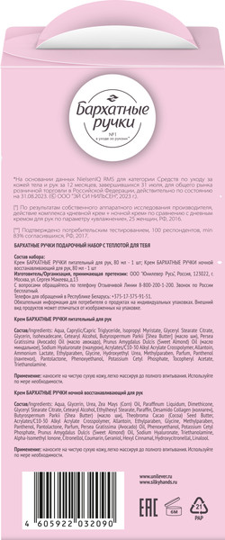 Изображение товара Набор косметики для тела Бархатные ручки С теплотой для тебя 2024 Крем для рук (2x80мл)