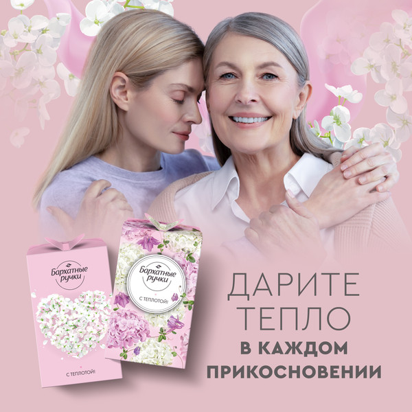 Изображение товара Набор косметики для тела Бархатные ручки С теплотой для тебя 2024 Крем для рук (2x80мл)