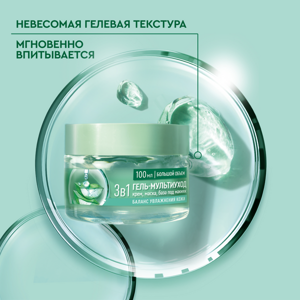 Изображение товара Набор косметики для лица Чистая Линия Ежедневный уход 2024 Гель д/умывания 100мл+Гель мультиуход 100мл