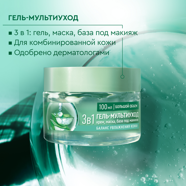 Изображение товара Набор косметики для лица Чистая Линия Ежедневный уход 2024 Гель д/умывания 100мл+Гель мультиуход 100мл