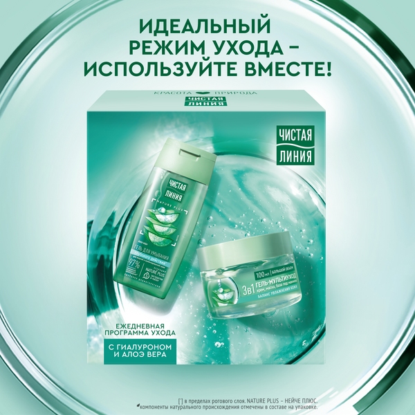 Изображение товара Набор косметики для лица Чистая Линия Ежедневный уход 2024 Гель д/умывания 100мл+Гель мультиуход 100мл