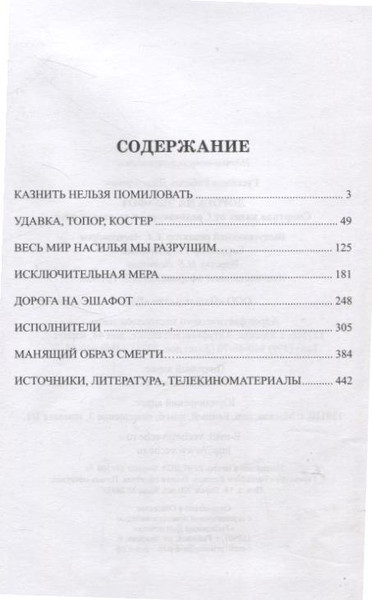 Изображение товара Нехудожественная книга Вече Дорога на эшафот / 9785448449987 (Гусейнов Рафаэль)