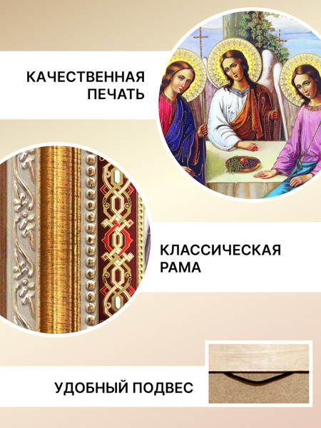 Изображение товара Икона Декарт Святая троица Рублев 8Л3630 (в раме)