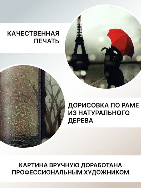 Изображение товара Картина Декарт Романтика и красный зонт 8Л0866 (в раме)