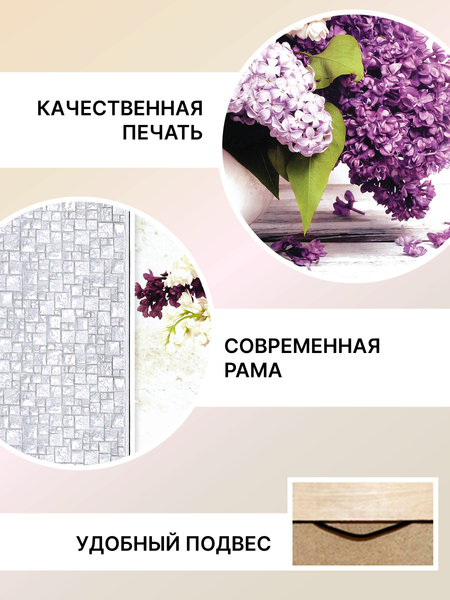 Изображение товара Картина Декарт Бело-фиолетовая сирень 8Л2462 (в раме)