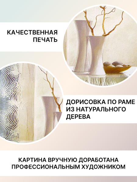 Изображение товара Картина Декарт Ветки в вазе сухоцвет 1 8Л0839 (в раме)