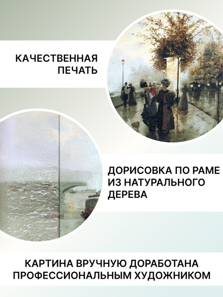 Изображение товара Картина Декарт Париж пейзаж 8Л0344 (в раме)