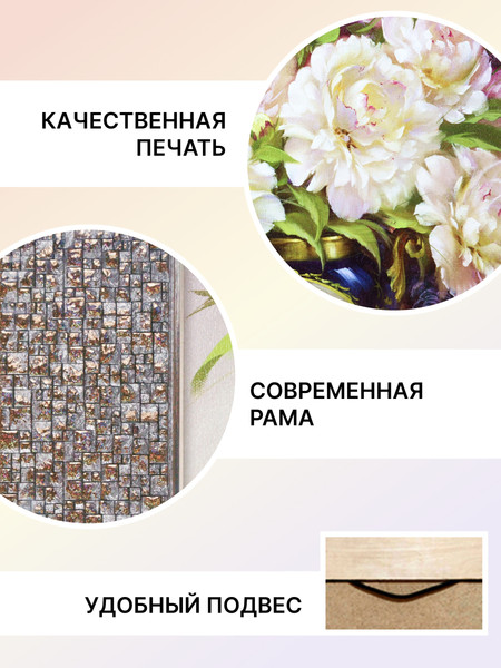 Изображение товара Картина Декарт Классический букет пионов 8Л1765 (в раме)