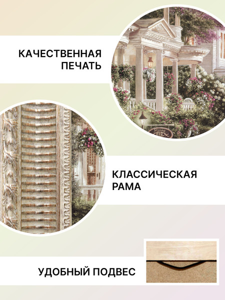 Изображение товара Картина Декарт Дом усадьба лужайка 1 8Л0750 (в раме)