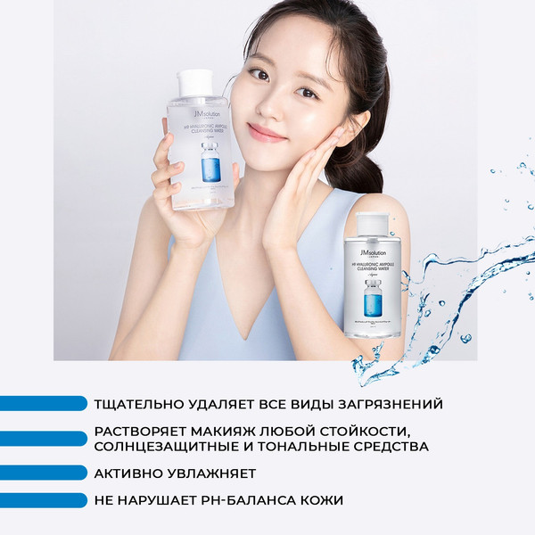 Изображение товара Мицеллярная вода JMsolution H9 Hyaluronic Ampoule Cleansing Water Aqua (500мл)
