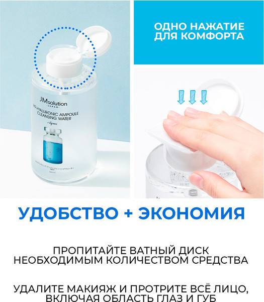 Изображение товара Мицеллярная вода JMsolution H9 Hyaluronic Ampoule Cleansing Water Aqua (500мл)