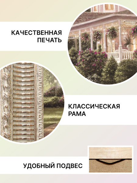 Изображение товара Картина Декарт Дом усадьба лужайка 2 8Л0749 (в раме)