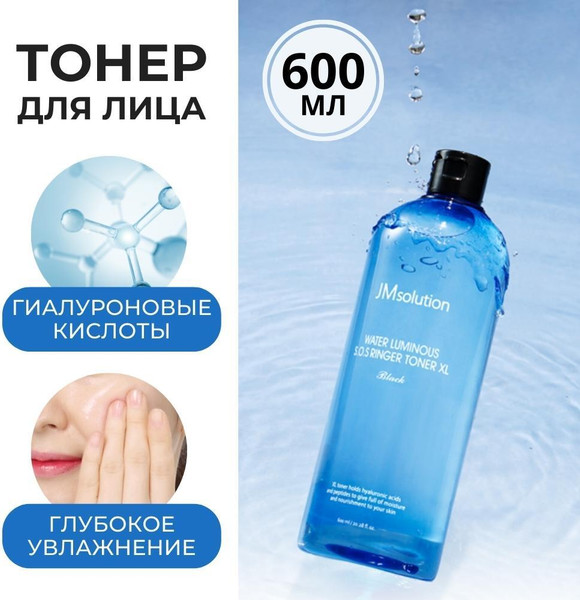 Изображение товара Тоник для лица JMsolution Water Luminous S.O.S Ringer Toner XL Black (600мл)