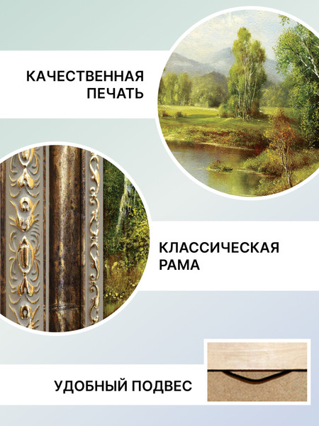 Изображение товара Картина Декарт Пейзаж с озером 8Л1442 (в раме)
