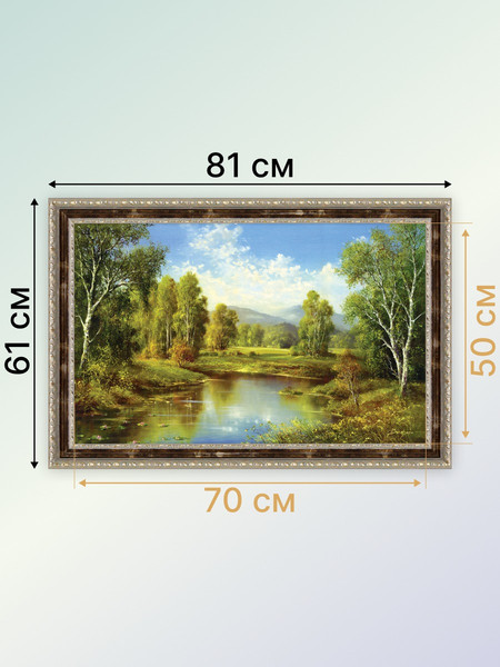 Изображение товара Картина Декарт Пейзаж с озером 8Л1442 (в раме)