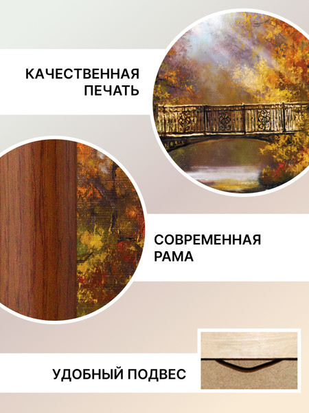 Изображение товара Картина Декарт Мост в парке 8Л1931 (в раме)