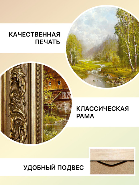 Изображение товара Картина Декарт Пейзаж с водяной мельницей 8Л0172 (в раме)
