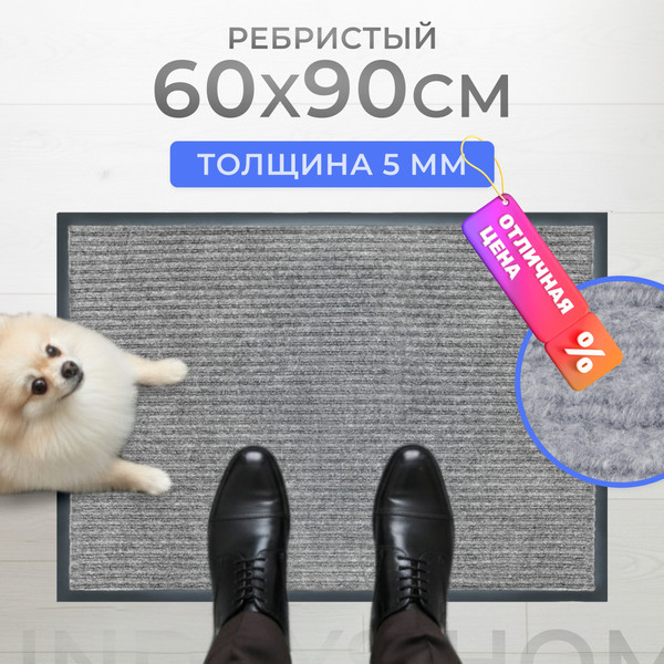 Изображение товара Коврик грязезащитный Sundays Home Ребристый 60x90см / 92172 (серый)