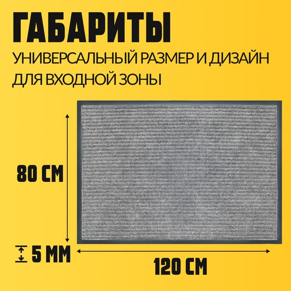 Изображение товара Коврик грязезащитный Sundays Home Ребристый 80x120см / 92175 (серый)